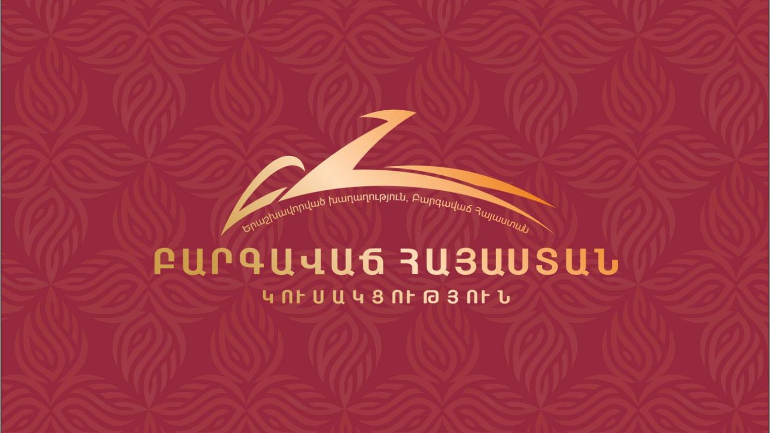 Այսօր՝ ժամը 16:30-ին, ԲՀԿ-ն ԱԺ ընտրությունների արդյունքները վիճարկող դիմումը պաշտոնապես կմուտքագրի ՍԴ