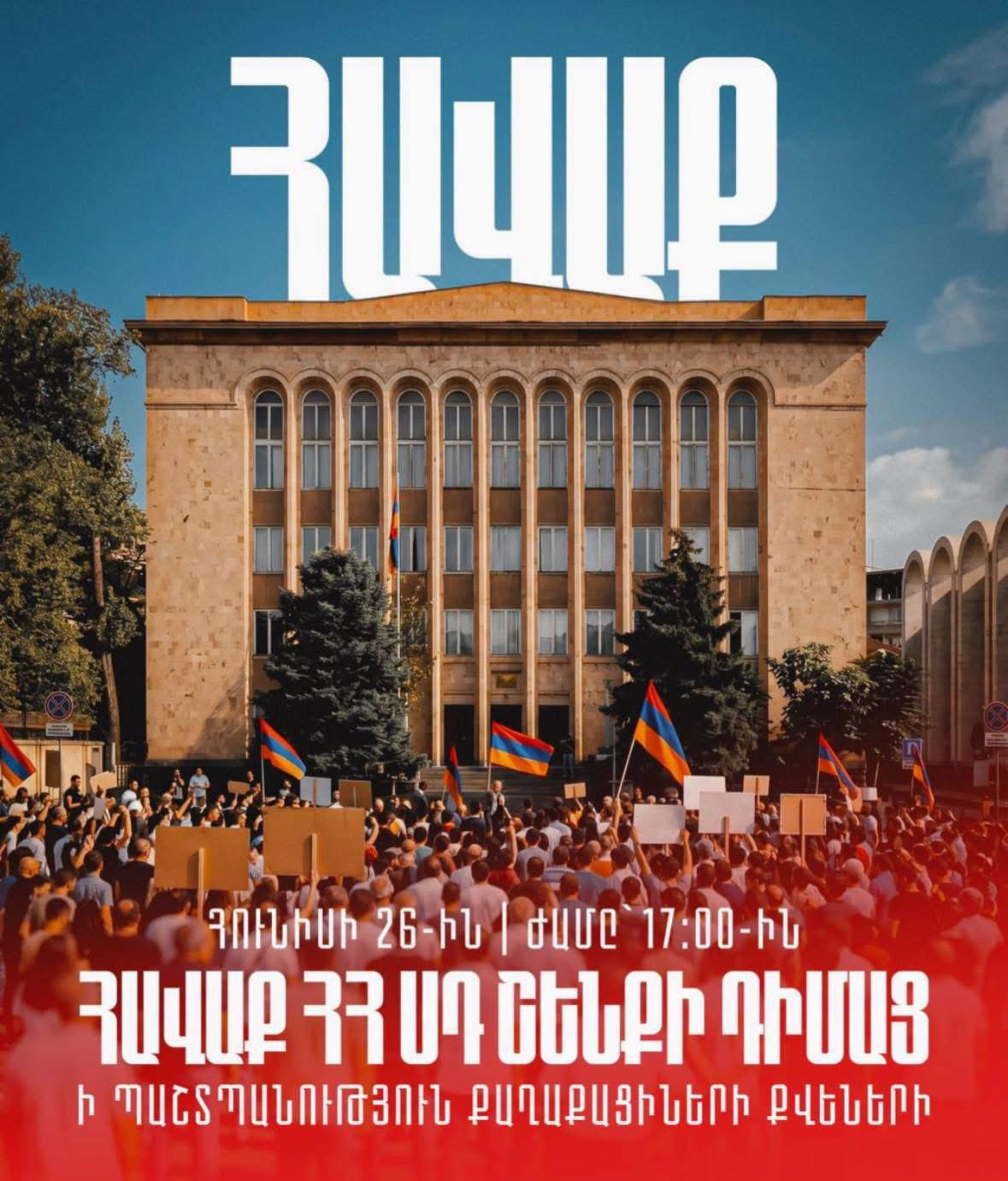 Հունիսի 26-ին, ժամը 17:00-ին ՍԴ շենքի առջև տեղի կունենա հավաք` ի պաշտպանություն մեր քաղաքացիների քվեների. Իվետա Տոնոյան