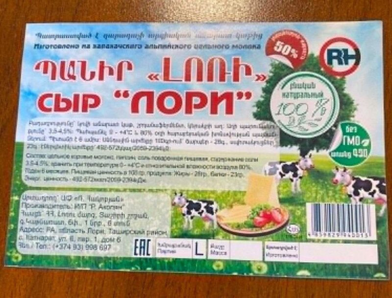 Կաթնառատ գյուղում կասեցվել է «Պանիր Լոռի 50%» արտադրատեսակի արտադրությունը