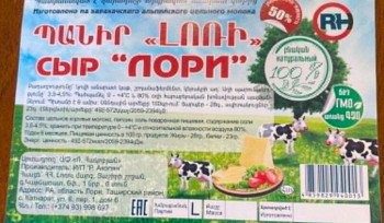 Կաթնառատ գյուղում կասեցվել է «Պանիր Լոռի 50%» արտադրատեսակի արտադրությունը