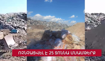 Ոչնչացվել է մոտ 25 տոննա մսամթերք․ ՍԱՏՄ