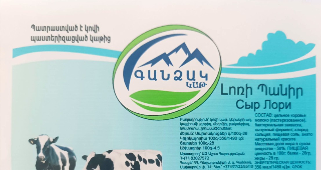 «Գանձակ կաթի» «Լոռի» պանրի արտադրությունը դադարեցվել է