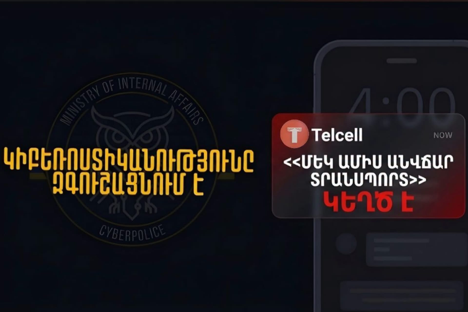 Զգուշացեք, «Մեկ ամիս անվճար տրանսպորտ» կեղծ առաջարկներից. ՆԳՆ