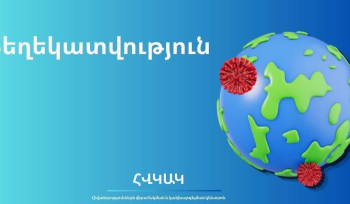 Հայաստանում էբոլայի ներթափանցման և տարածման ռիսկը շարունակում է գնահատվել որպես ցածր
