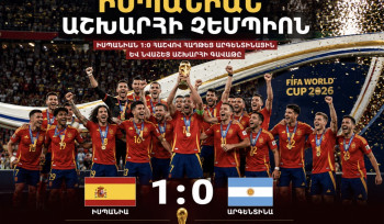 Իսպանիան՝ աշխարհի չեմպիոն