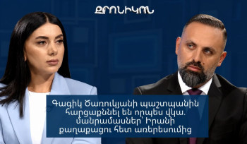 Գագիկ Ծառուկյանի պաշտպանին հարցաքննել են որպես վկա. մանրամասներ՝ Իրանի քաղաքացու հետ առերեսումից (տեսանյութ)