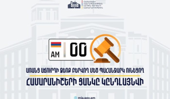 0-ներով համարանիշերն արդեն հասանելի են նաև առանց աճուրդի. հրամանն ուժի մեջ է մտել