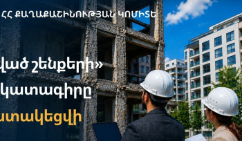 «Լքված շենքերի» ճակատագիրը կհստակեցվի․ Քաղաքաշինության կոմիտե