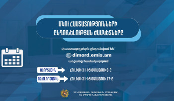 Մեկնարկել է քոլեջների և ուսումնարանների դիմորդների ընդունելության հայտագրումը